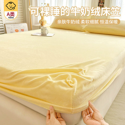 冬季牛奶绒床笠单件床垫保护套180x200床罩宿舍单人加绒儿童床单