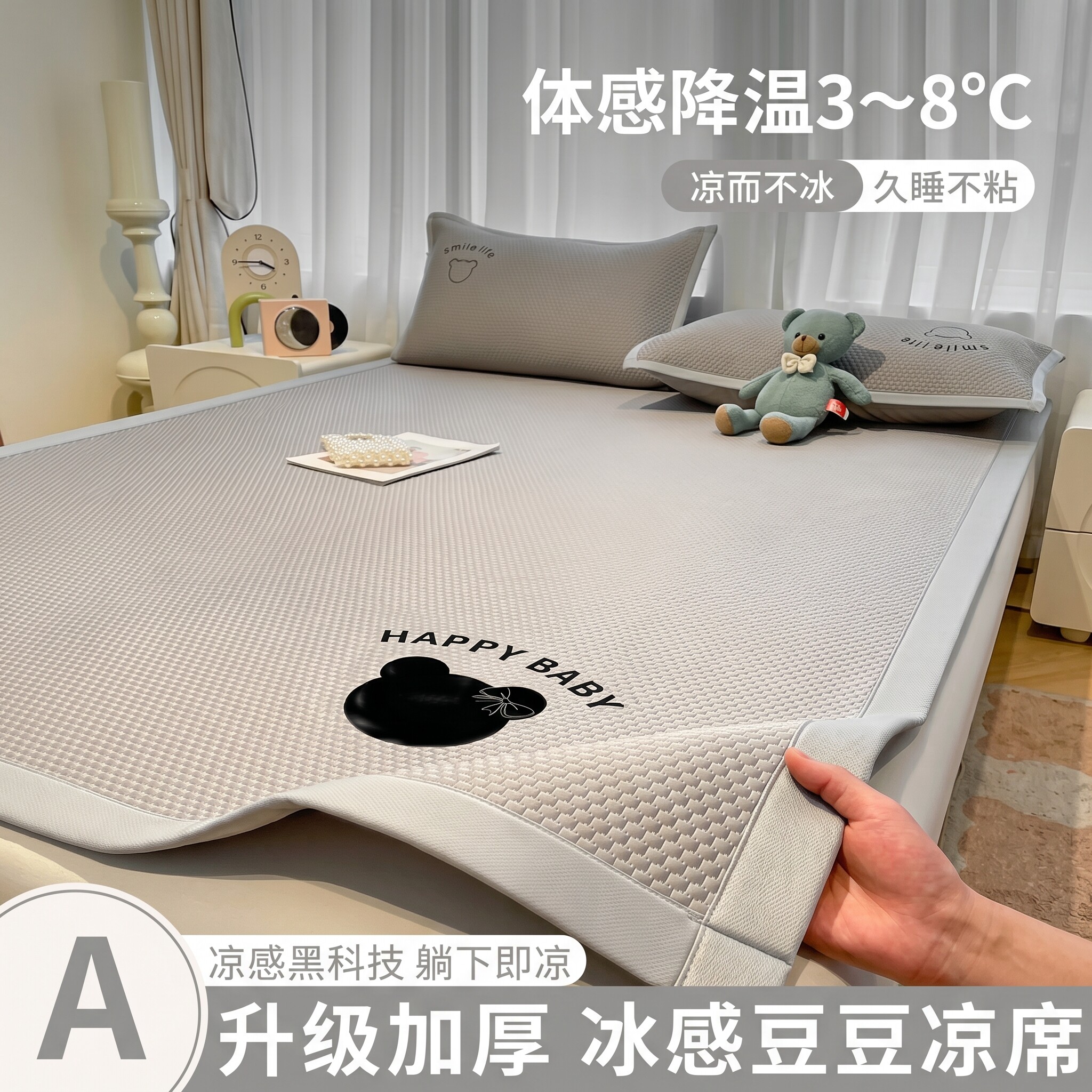2026新款冰丝豆豆凉席可机洗