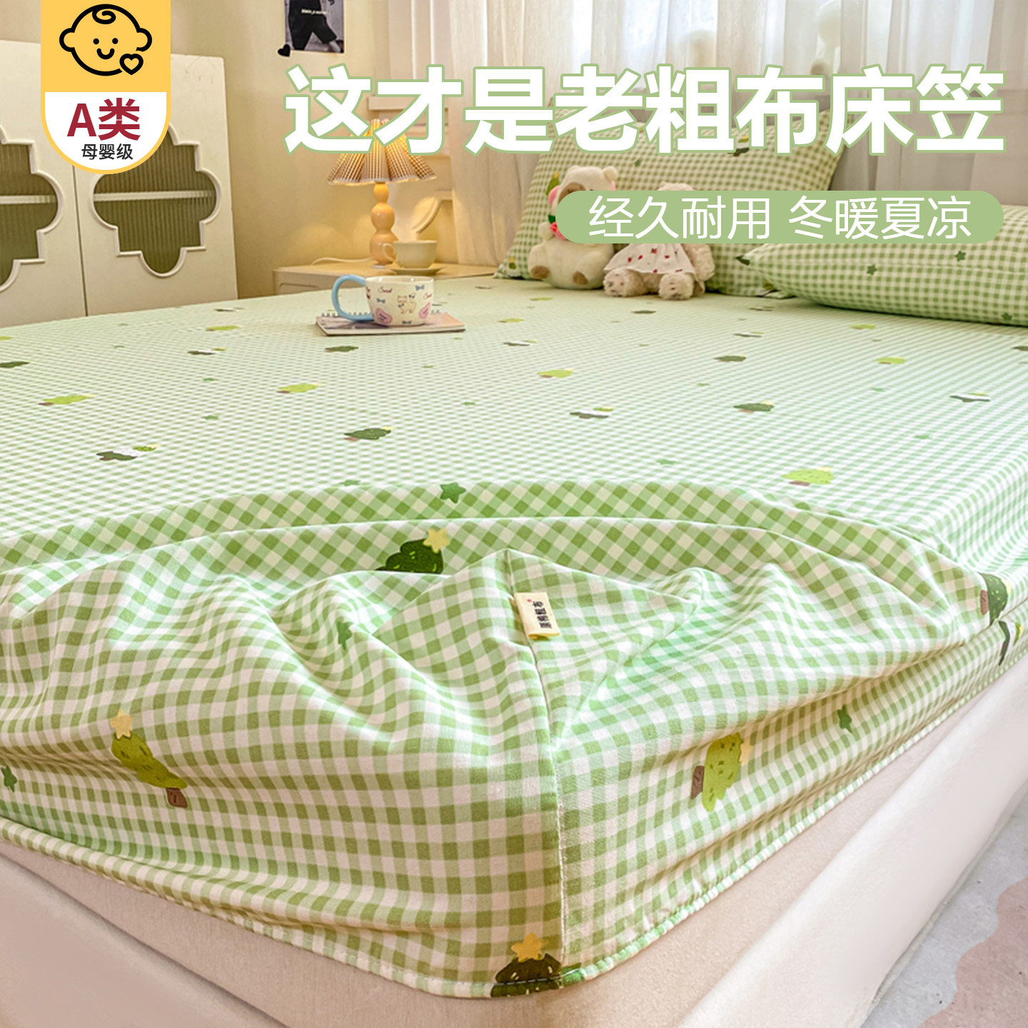 2026新款夏季老粗布床笠罩床垫保护罩凉席儿童单人全包床单三件套