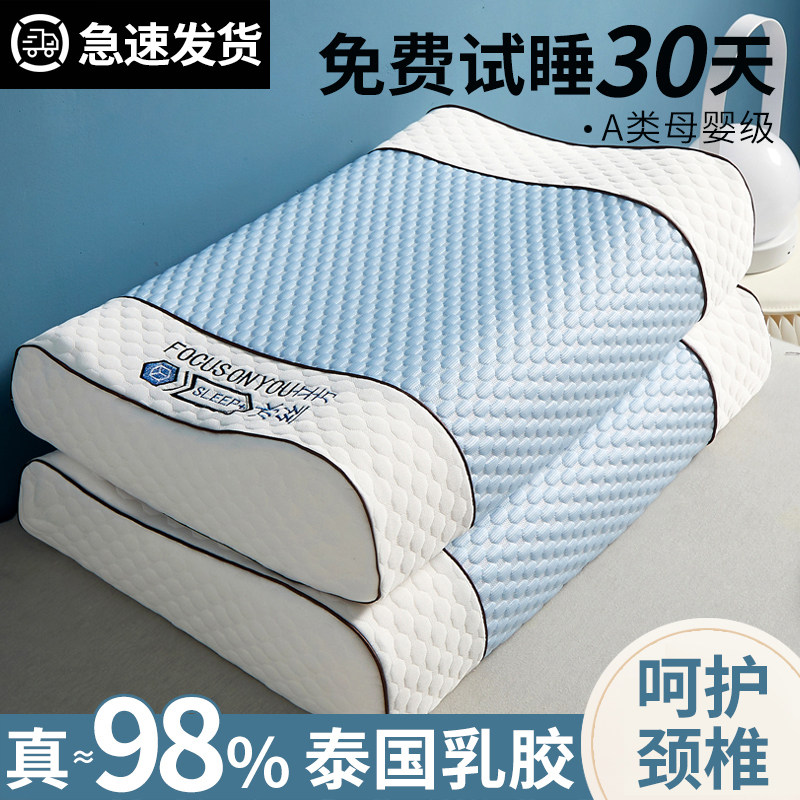 泰国乳胶枕头护颈椎助睡眠专用天然橡胶枕芯一对家用成人学生宿舍