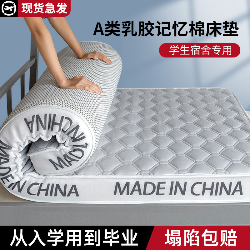 乳胶记忆棉床垫家用软垫卧室宿舍学生单人租房专用榻榻米海绵垫子