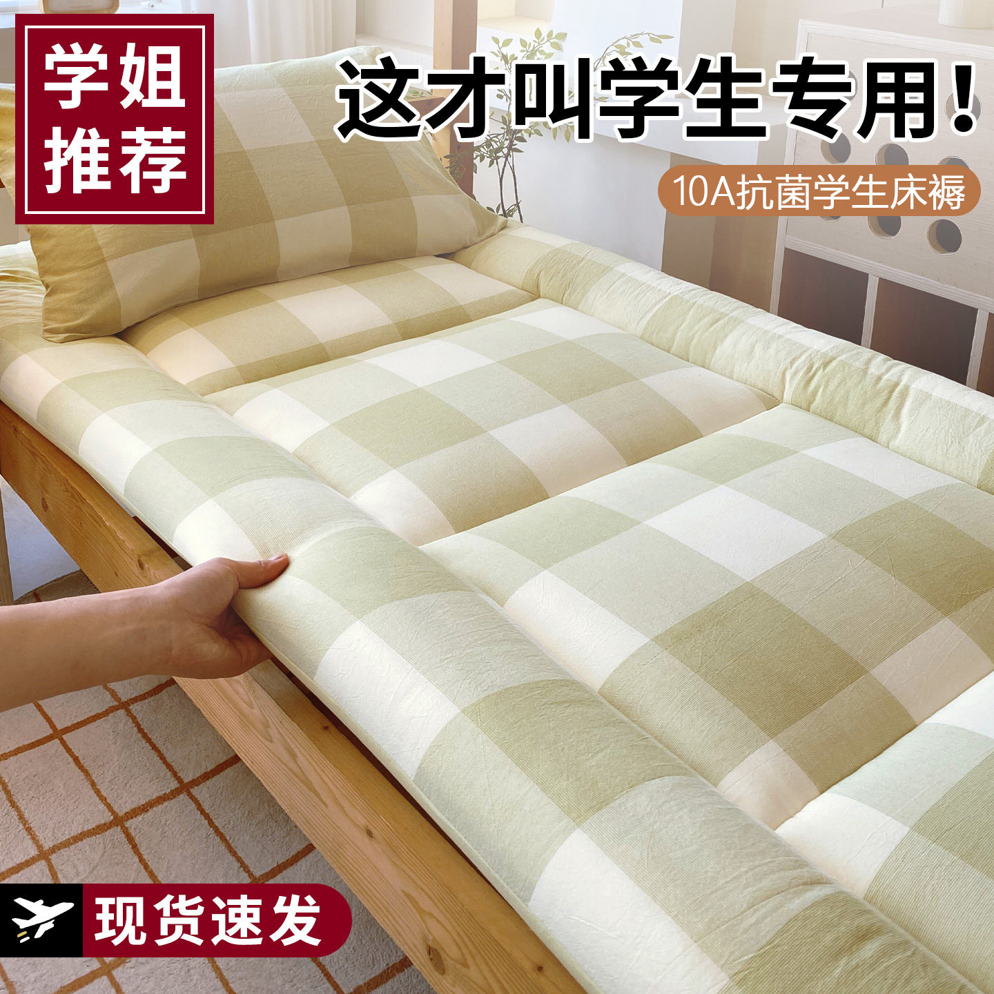 抗菌抑菌学生床垫加厚床褥