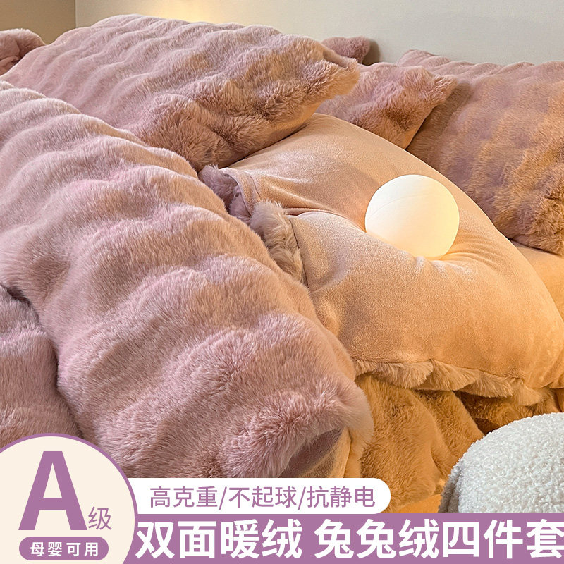 牛奶绒毛绒四件套冬季兔兔绒被套加厚加绒珊瑚绒法兰床单人三件套