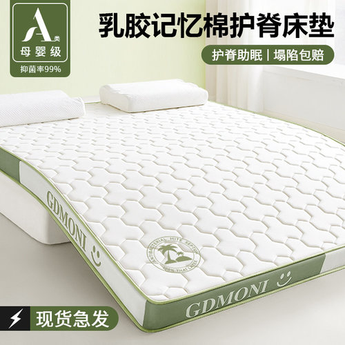 天然乳胶记忆棉护脊床垫
