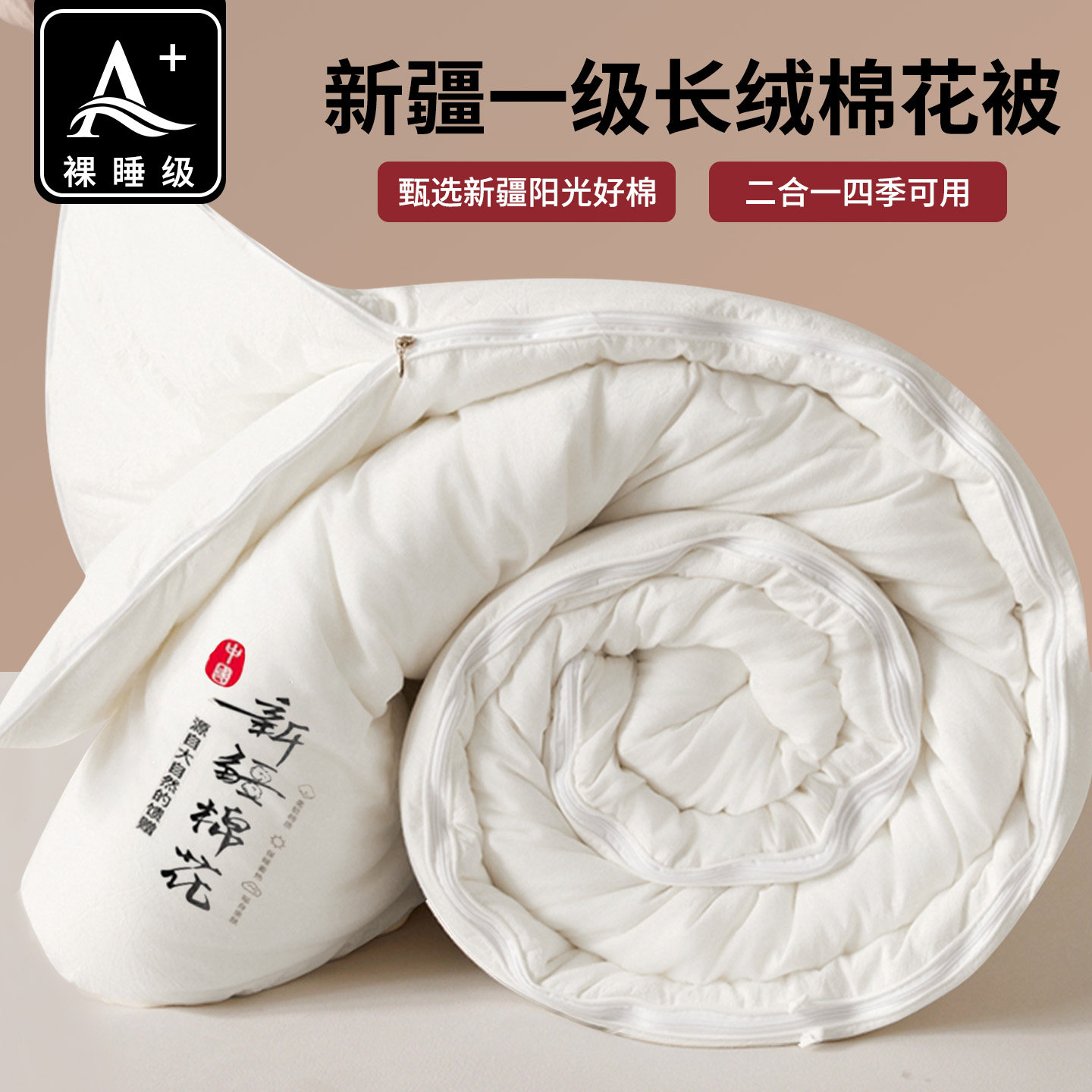 新疆棉子母被二合一冬被四季用