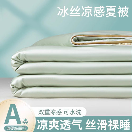 俏精灵A类凉感冰丝空调被夏凉被