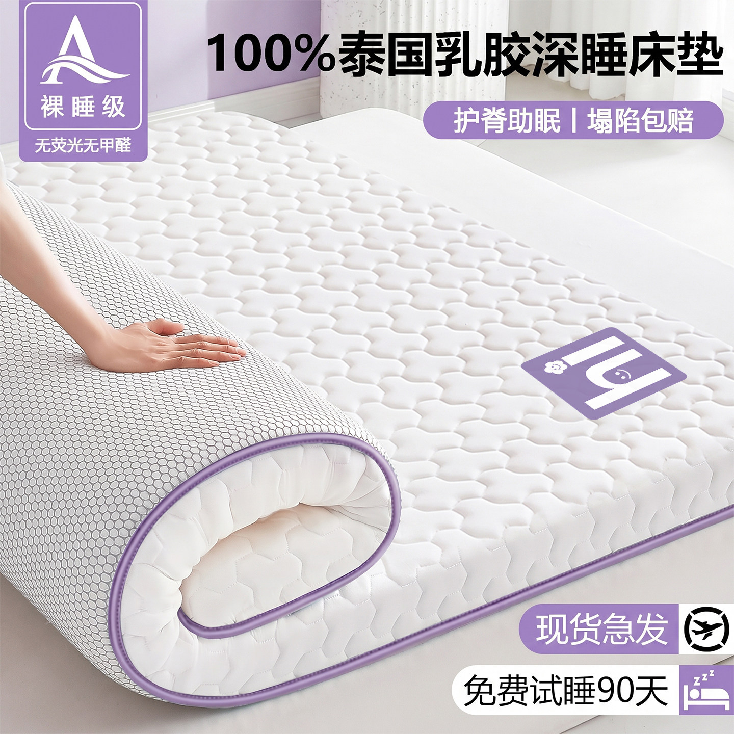 乳胶床垫软垫家用卧室被褥铺底榻榻米租房专用海绵垫床褥垫子1米5