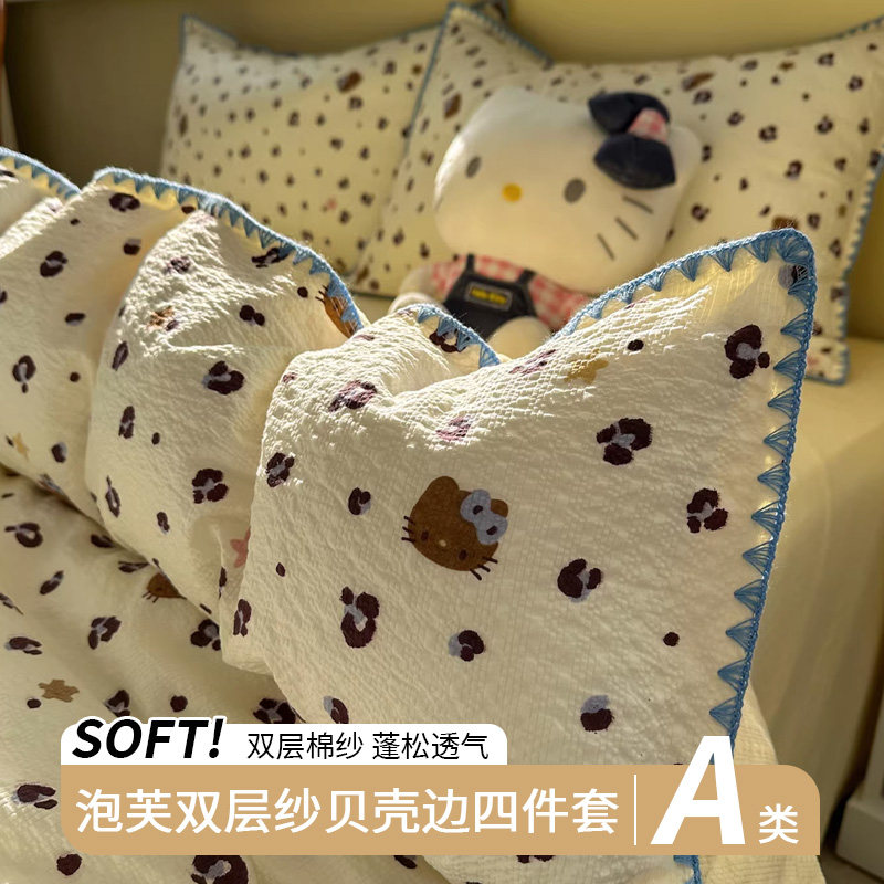 A类母婴级贝壳边双层纱四件套