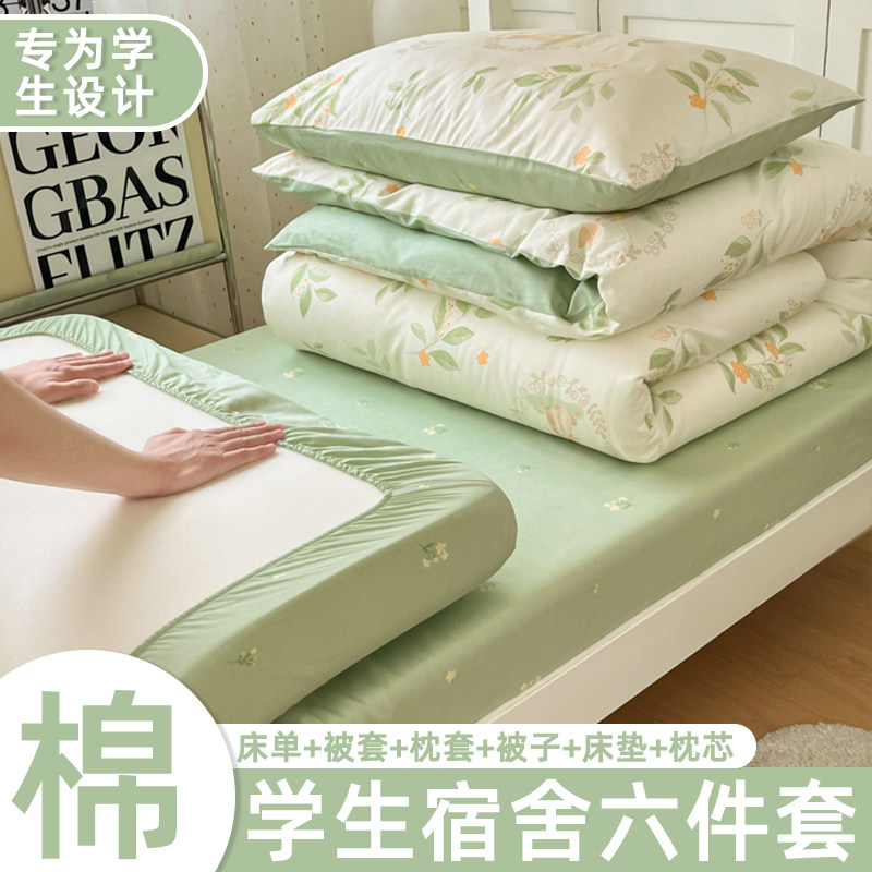 床笠款大学生宿舍床上三件套全棉纯棉床单被子被套床垫枕头六件套