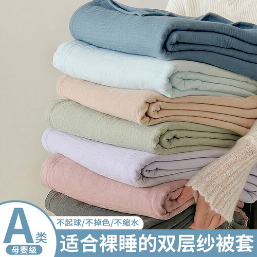 纯色透气母婴被套被罩150x200
