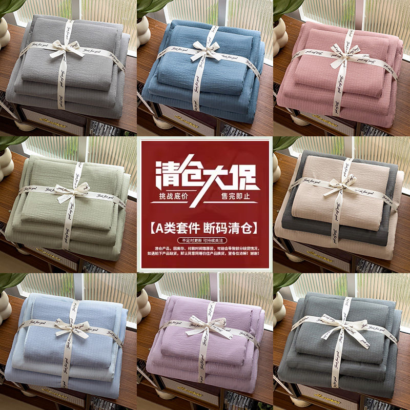 【清仓大促】纯色水洗棉四件套