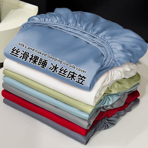 A类冰丝床笠【抗菌裸睡】