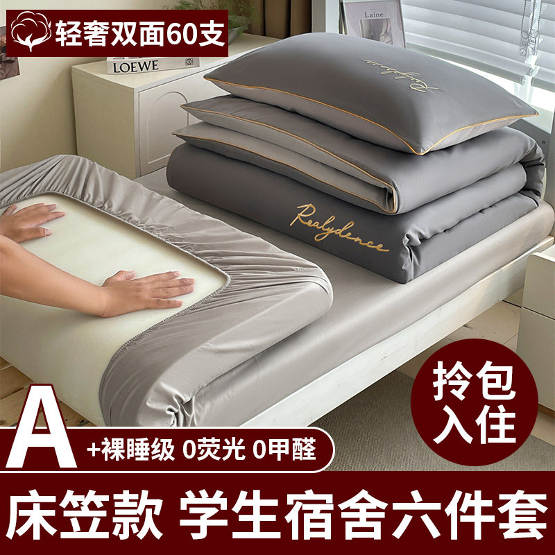 大学生宿舍床上三件套被套床单寝室上下铺床垫被子枕头单人六件套
