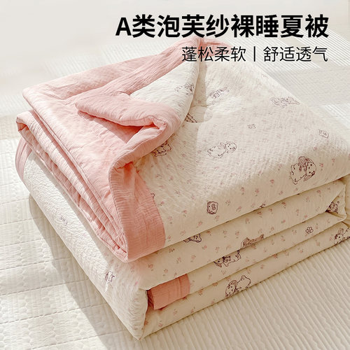 小红书推荐】抗菌泡芙纱夏凉被