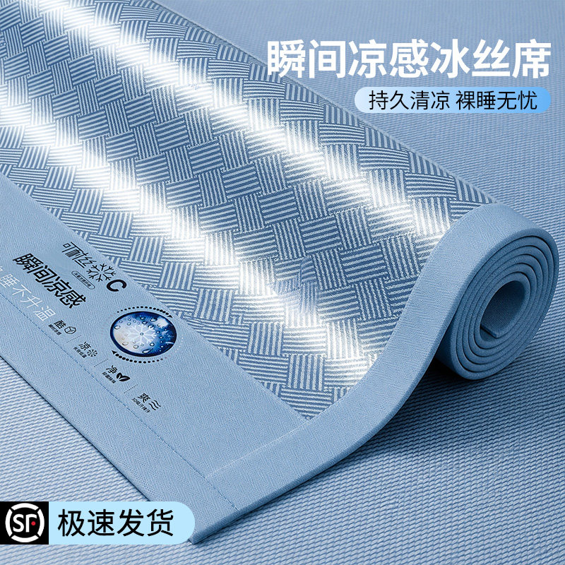 2026新款冰丝凉席冬夏两用可机洗