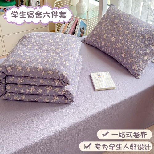 双层纱学生宿舍六件套