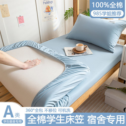 宿舍专用纯棉床笠大学生90x190寝室单人全棉床单床罩床垫套褥子套