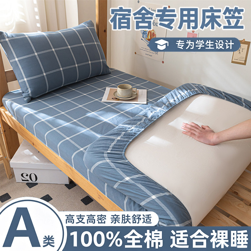 宿舍专用纯棉床笠大学生90x190寝室单人全棉床单床罩床垫套褥子套