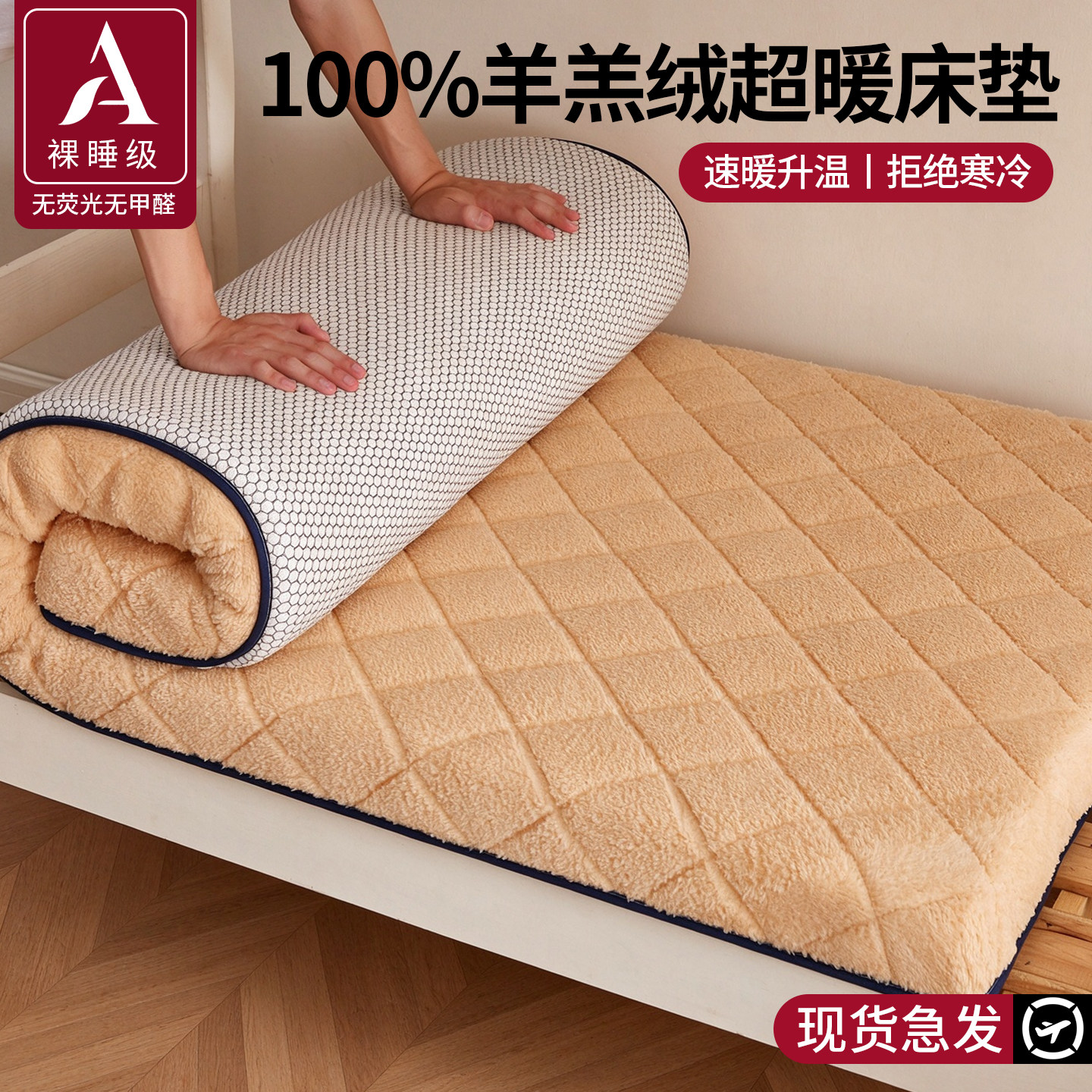 【保暖舒适】羊羔绒床垫