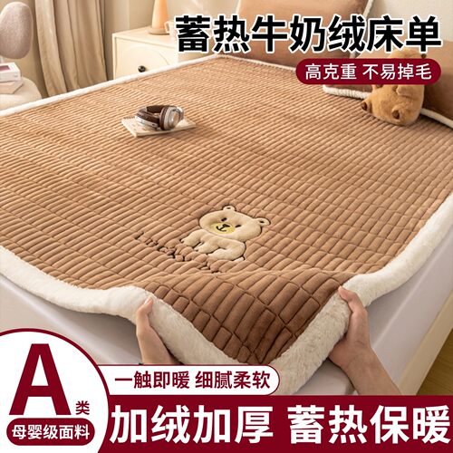 【冬季加厚牛奶绒床单垫】