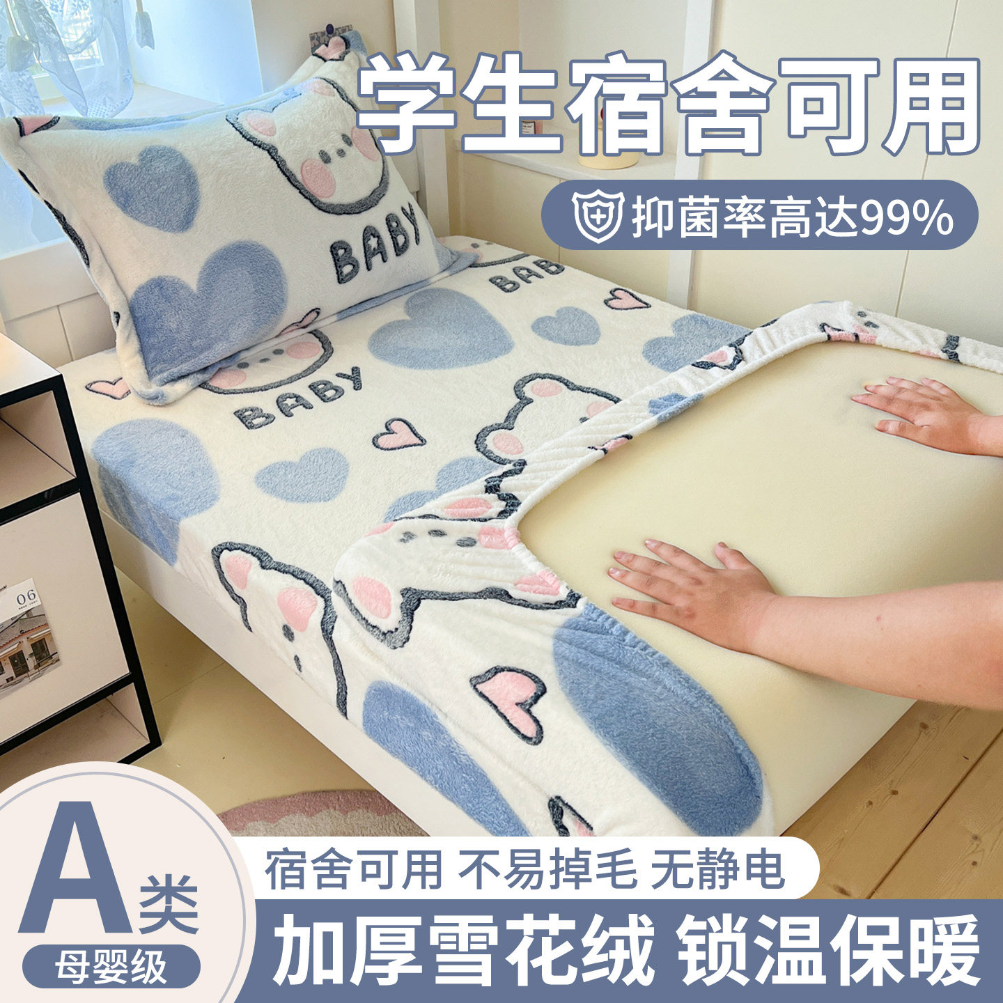 学生党推荐！加绒床笠保暖床笠图片