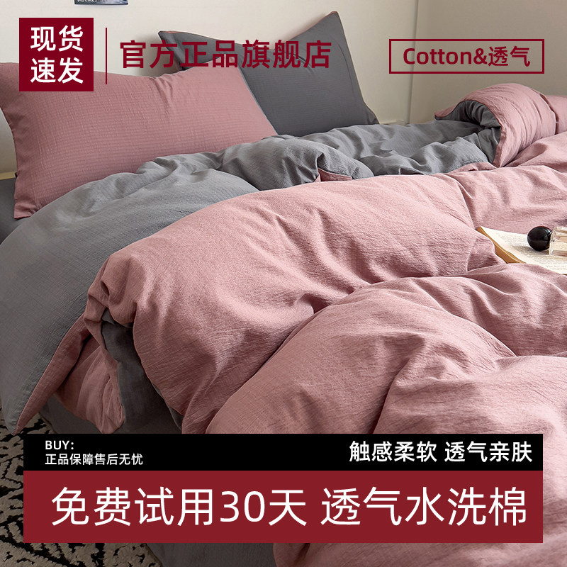 简约纯色水洗棉床上四件套