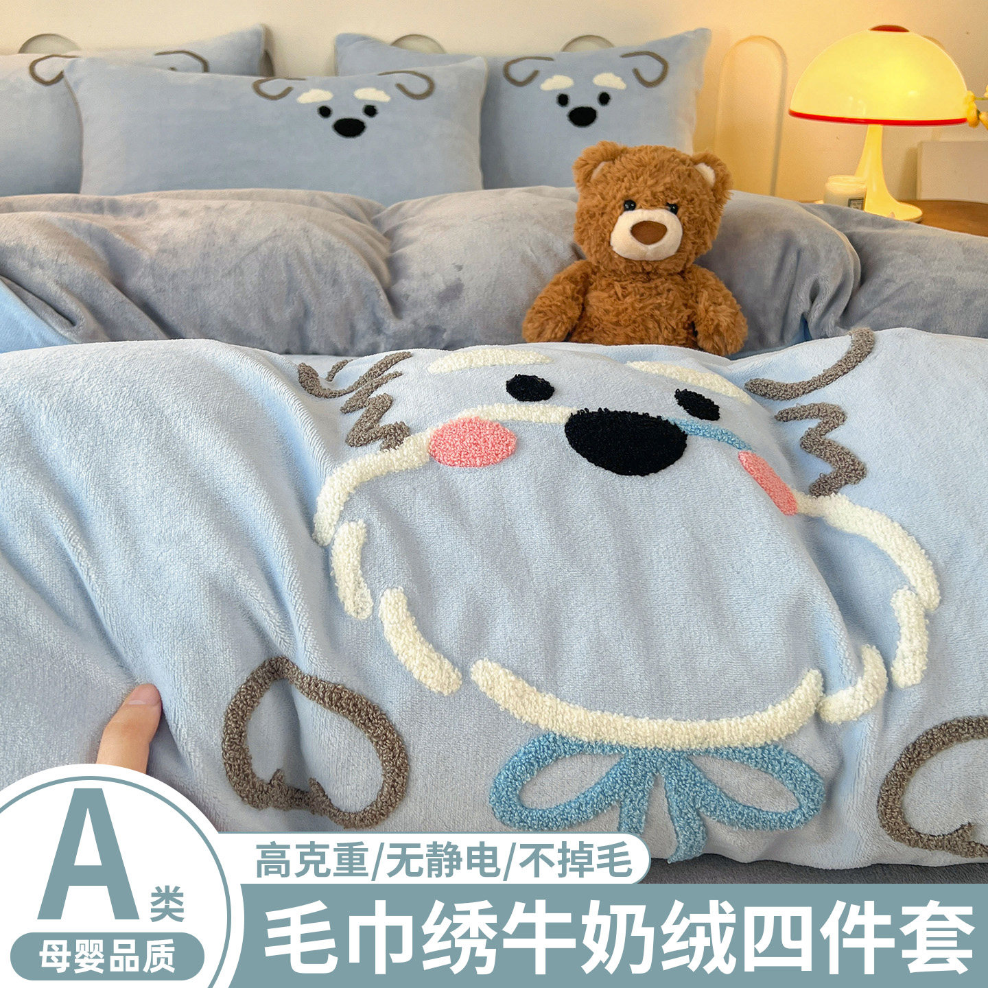 儿童毛巾绣牛奶绒四件套