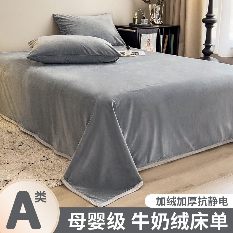 冬季牛奶绒床单单件加绒加厚珊瑚绒被单纯色法兰绒学生宿舍床垫单