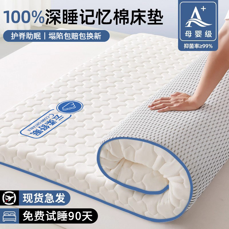 乳胶记忆棉床垫软垫家用卧室床褥垫子学生宿舍单人租房专用海绵垫