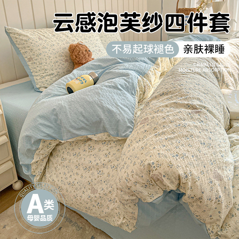 A类超柔透气泡芙棉四件套母婴儿童宿舍床单三件套四季通用