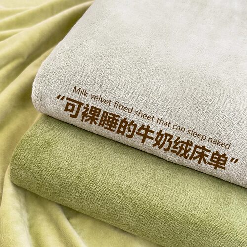 冬季加厚牛奶绒床单单件