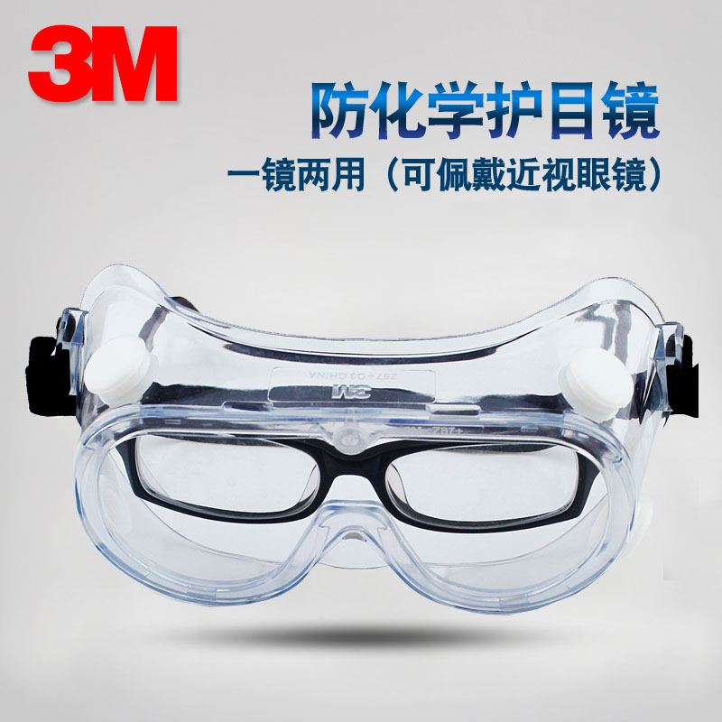 防飞溅防风沙护目镜3M1621