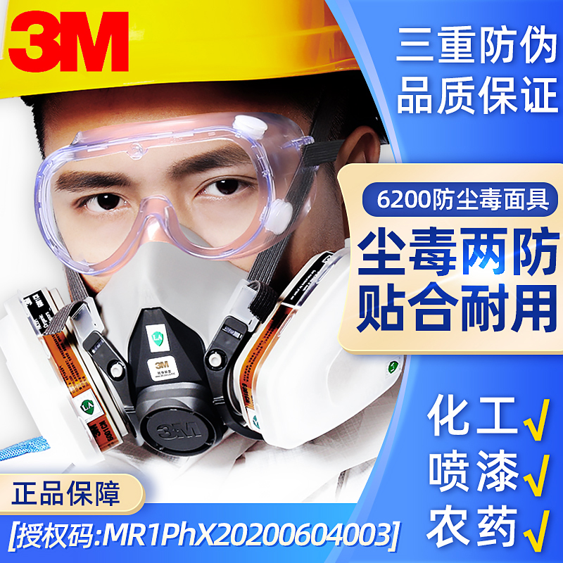 3M防毒面具6200防有机蒸汽化工酸性气体防异味喷漆农药防甲醛面罩