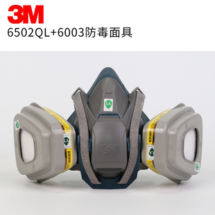 3M6502QL防毒面具配6003防有机蒸气酸性气体工业粉尘防护面具套装