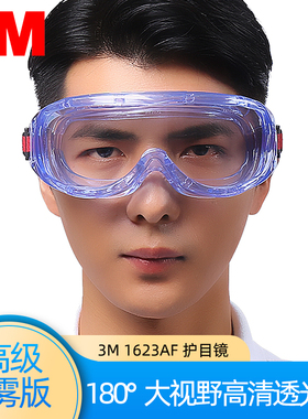 3M护目镜1623AF劳保防飞溅防护眼镜防风防尘防雾眼镜男女款大视窗