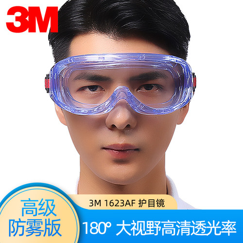 3M护目镜1623AF劳保防飞溅防护眼镜防风防尘防雾眼镜男女款大视窗