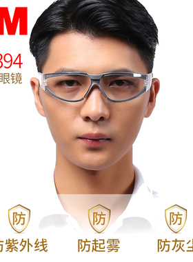 3M舒适型护目镜11394男女户外骑行防风防沙尘防雾防冲击防护眼镜