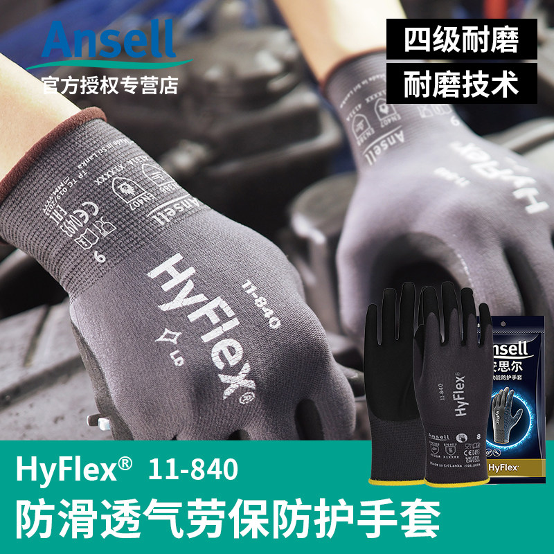 安思尔11-840劳保耐磨防滑透气发泡丁腈涂层浸掌抗撕裂型防护手套