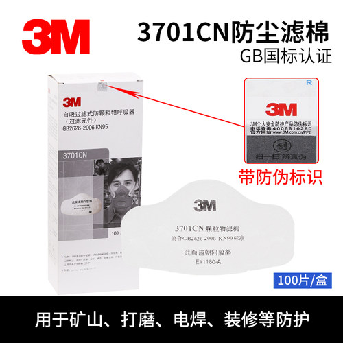 3M防尘面具焊接科技芯