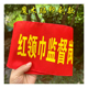 包邮 中小学校幼儿园值日生红袖 标可定制可代发 套值勤少先队员红领巾监督岗袖 魔术贴刺绣 章值日教师松紧带红袖