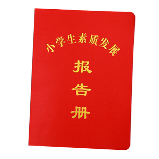 幼儿中小学生素质评定手册红色皮革小32开16开彩皮小学生成长学校一年级至6年级初一至初三成绩发展情况记录
