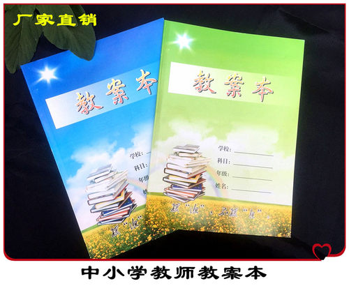中小学老师教案本教师进度表单元
