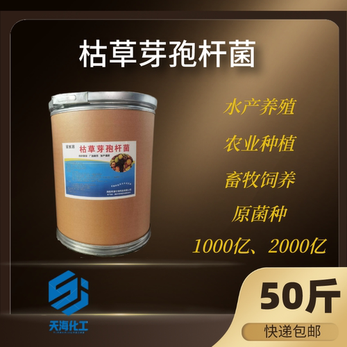 枯草芽孢杆菌水产种植发酵通用
