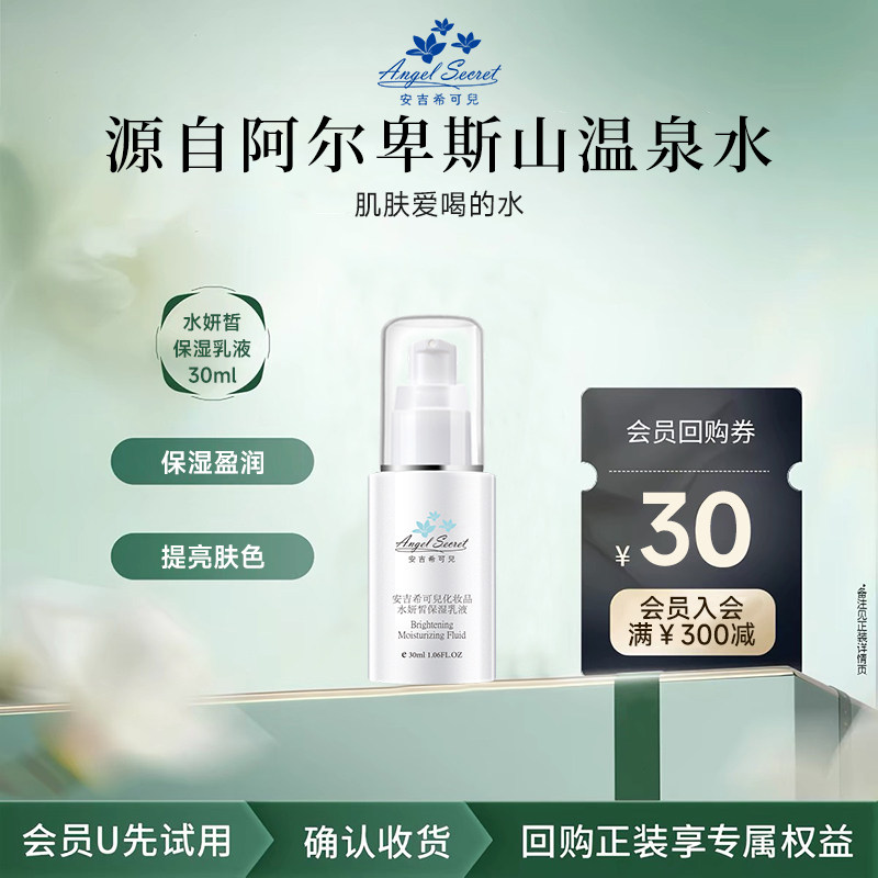 【U先试用】安吉希可儿水妍皙保湿乳液30ml