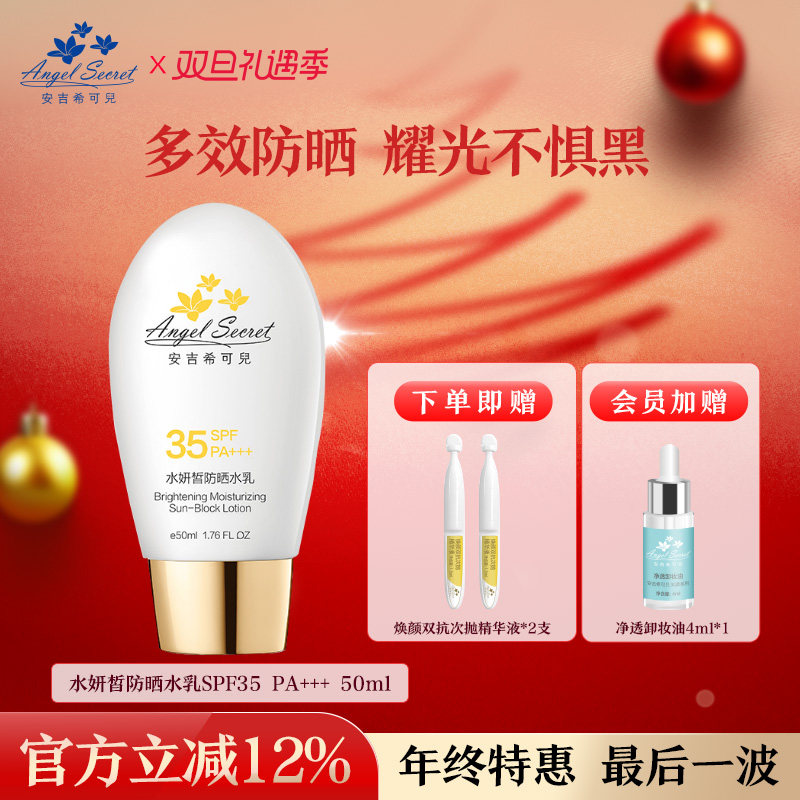 安吉希可儿水妍皙50ml水乳卸妆油