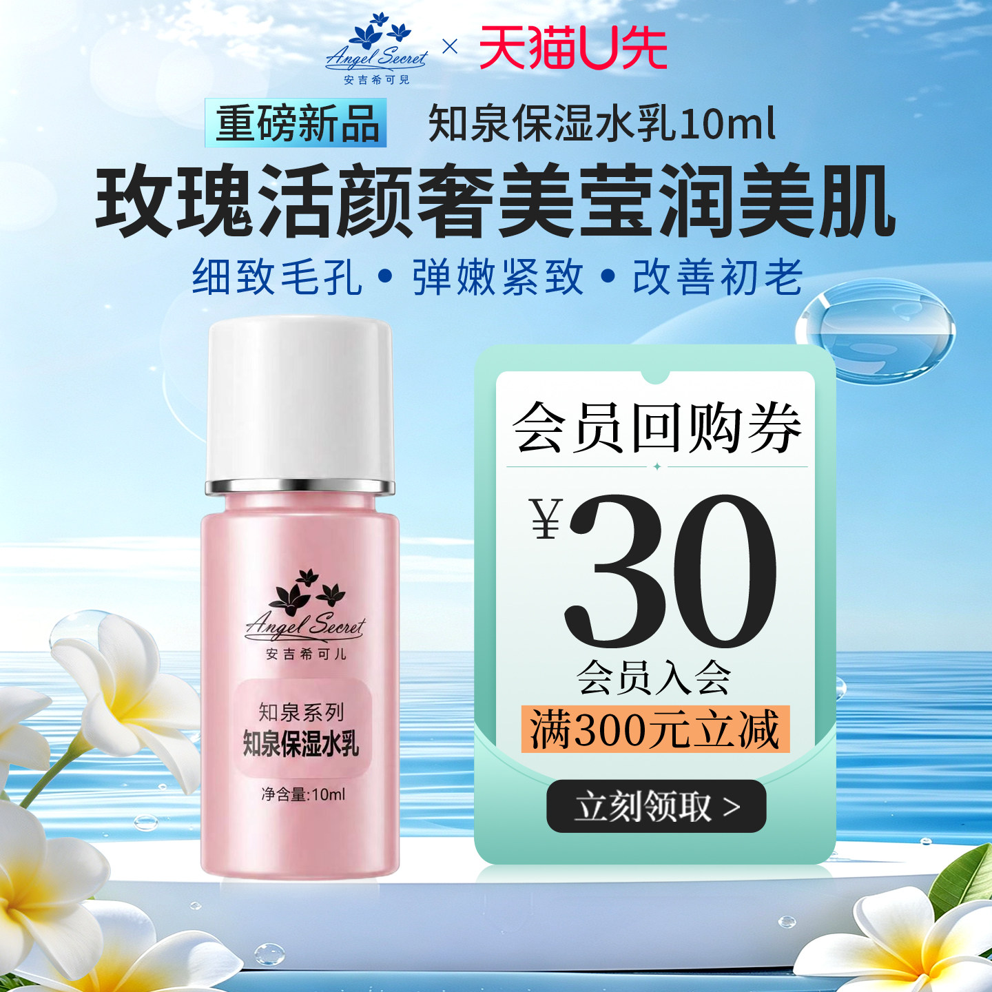 （u先试用）小样 ANS/安吉希可儿 活泉保湿水乳10ml