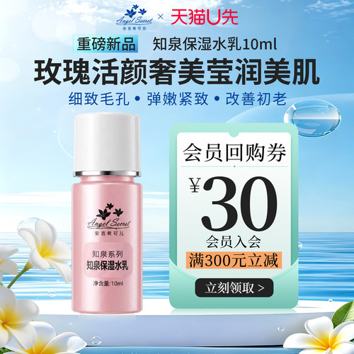 （u先试用）小样 ANS/安吉希可儿 活泉保湿水乳10ml