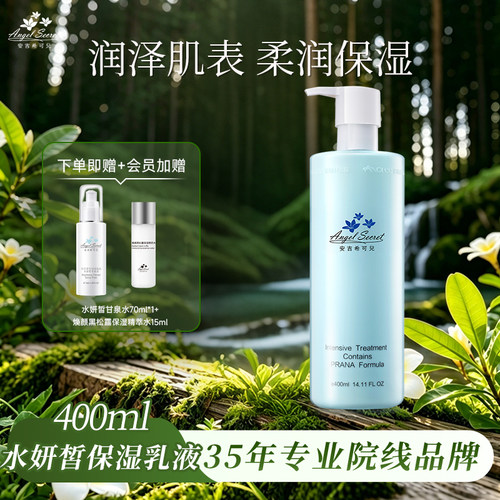 安吉希可儿水妍皙保湿乳液院装