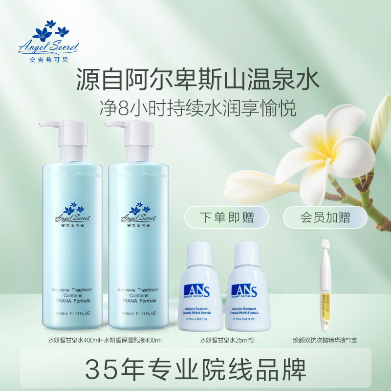 安吉希可儿水妍皙甘泉水乳套装修护退红补水保湿精华水乳多种肤质