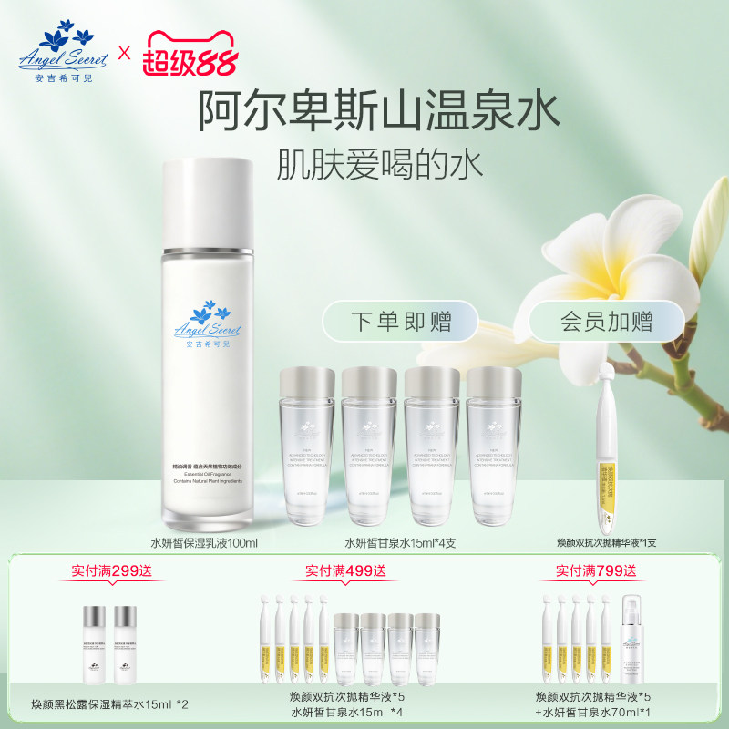 安吉希可儿水妍皙保湿乳液100ml温和持久补水锁水清爽不油腻肌肤